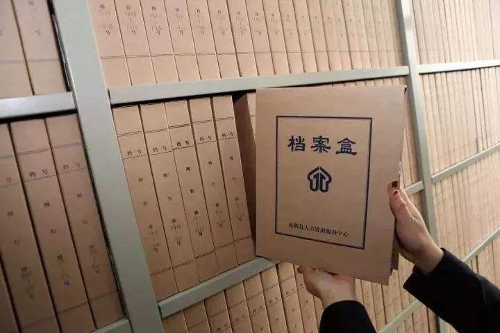 有了流動人員人事檔案公共服務(wù)平臺 以后不用到處找檔案啦