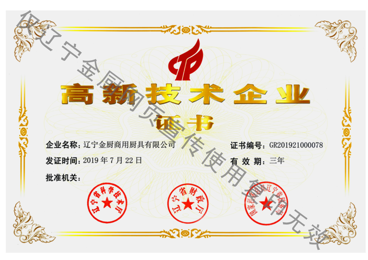 高新技術(shù)企業(yè).jpg