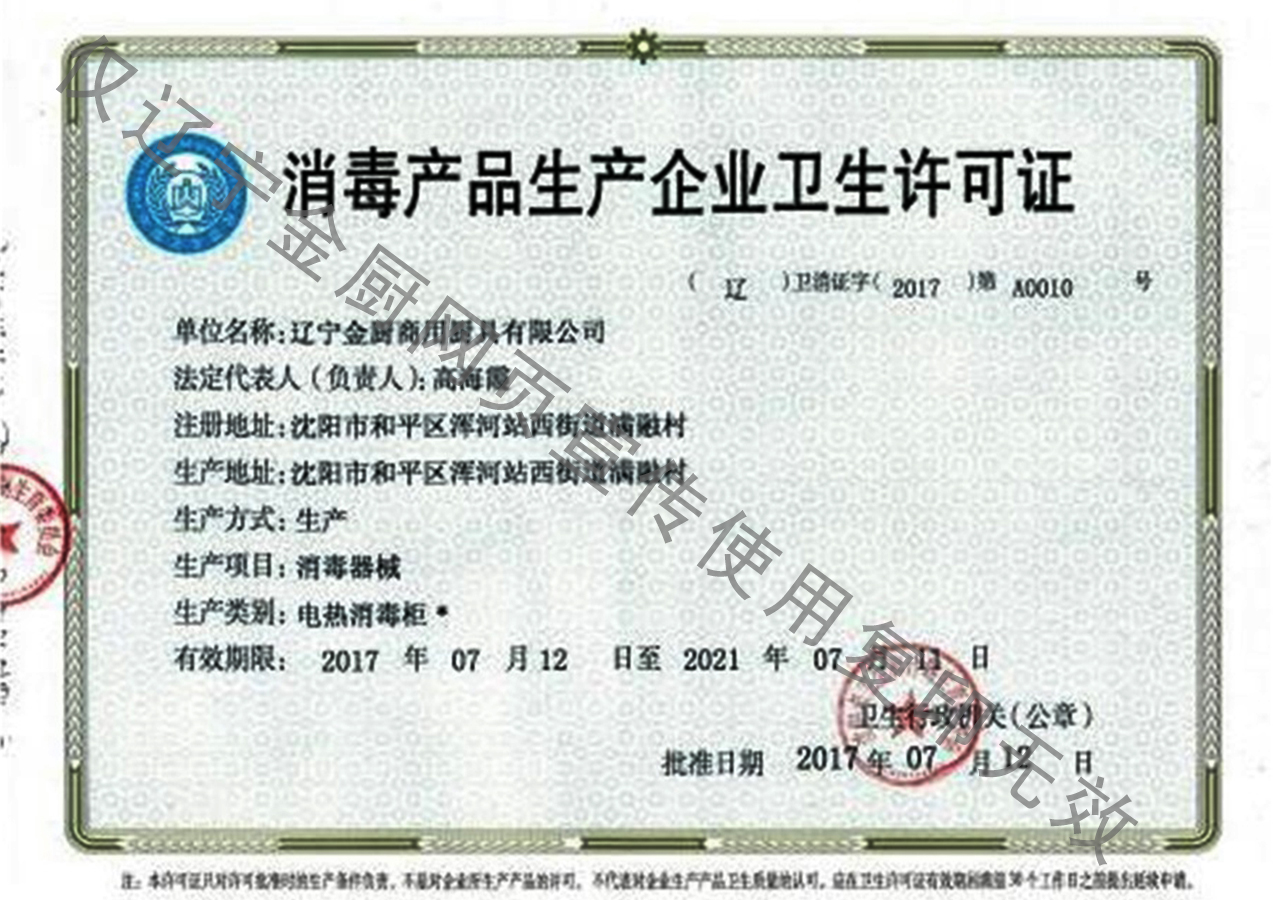 生產(chǎn)企業(yè)衛(wèi)生許可證1.jpg