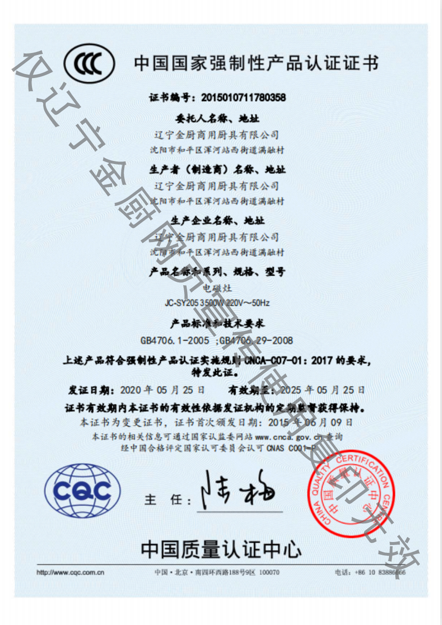 強制性產(chǎn)品認證證書.jpg