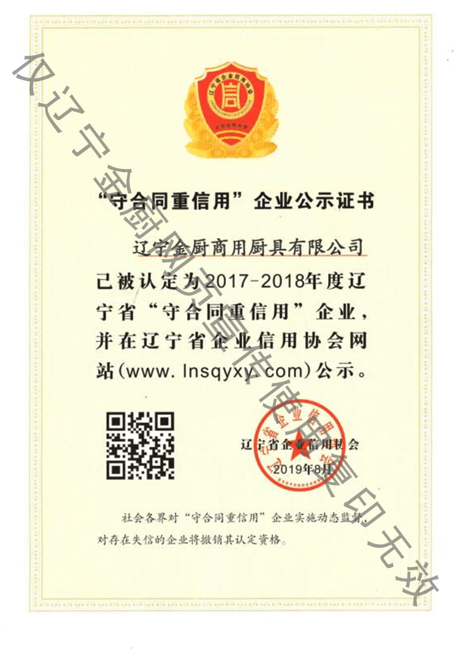 守合同重信用證書.jpg